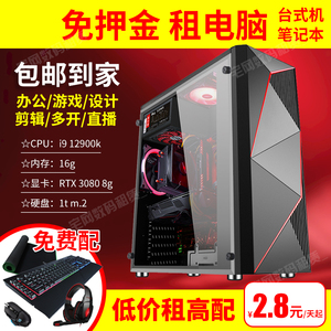 免押金租电脑 办公游戏多开低配高配笔记本台式机