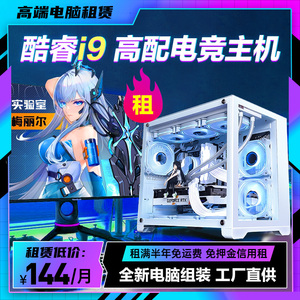 14代i9 14900KF高配DDR5台式机全套电脑主机免押金租赁