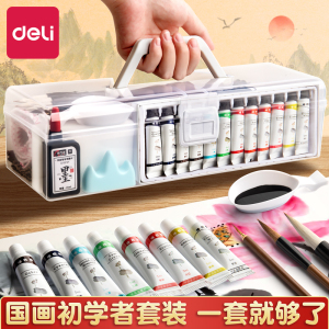 得力固体国画颜料套装 初学者全套12色24色美术专用工具