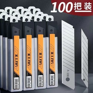 9mm/18mm加厚美工刀片 清洁美缝雕刻裁纸专用介刀片