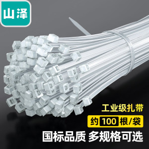 山泽ZD-20大号3.6*300mm透明自锁式尼龙扎带100根/包束线绑带