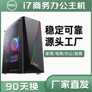 i7 i5 i3高配组装电脑主机 办公家用网课设计游戏台式PC整机