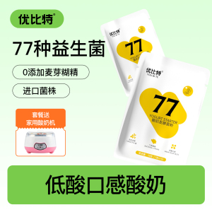 优比特77菌家用酸奶发酵粉 儿童双歧杆菌乳酸菌益生菌自制剂