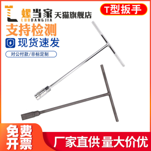 多功能T型套筒扳手套装-外六角手动T形丁字套筒杆组合大全