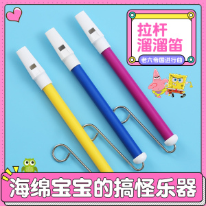 溜溜笛海绵宝宝章鱼哥款儿童初学专业滑笛吹气乐器