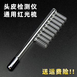 头皮护理电疗梳高周波电流魔法臭氧红光梳配件