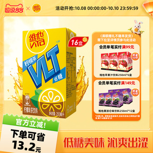 Vita维他低糖柠檬茶250ml*16盒 清爽柠檬味茶饮料