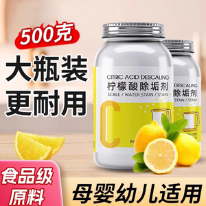 食品级柠檬酸除垢剂 家用去水垢茶垢清洁清洗剂 电热水壶适用