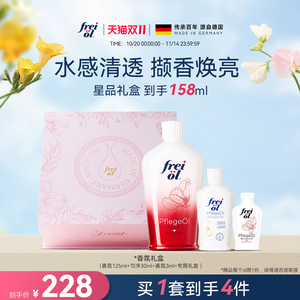 双11特惠 freiol福来玫瑰香氛身体精华油 滋润按摩油送礼佳选