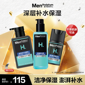 曼秀雷敦男士保湿补水护肤品套装 水乳护肤组合