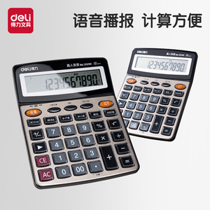 得力语音计算器会计专用办公财务商用带真人发声电子计算机