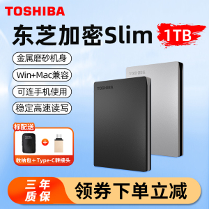 东芝1T高速加密金属Slim移动硬盘 外接手机电脑外置存储