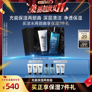 LAB朗仕充能保湿男士护肤套装 节日礼盒装 送男友专用洗面奶