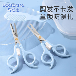马博士婴儿安全理发套装 宝宝儿童专用美发剪刀剪刘海打薄神器