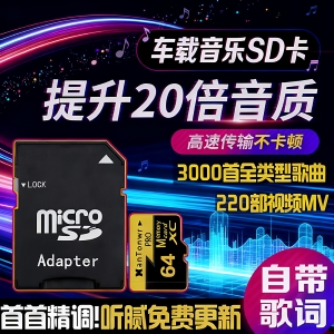 2025新款车载SD卡 抖音热歌DJ高音质音乐TF内存卡