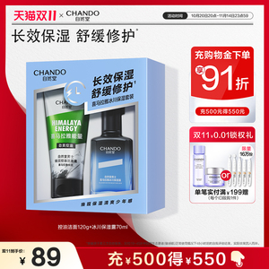自然堂男士冰川保湿露洁面套装 补水控油旗舰店正品礼盒