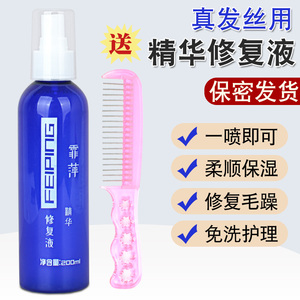 真发丝假发专用护理液喷雾 免洗柔顺顺滑防毛躁营养液打理套
