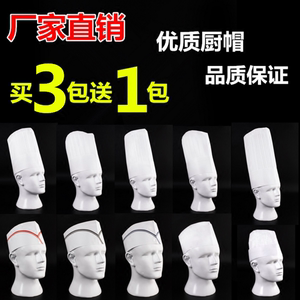 一次性无纺布厨师帽 餐厅工作用红边纸船帽100只装