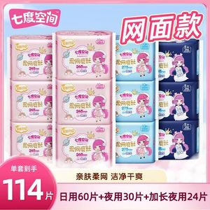 七度空间少女超薄干爽网面日夜组合卫生巾整箱学生专用老牌子