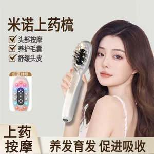 米诺头皮上药器电动导液仪育发生发梳神器
