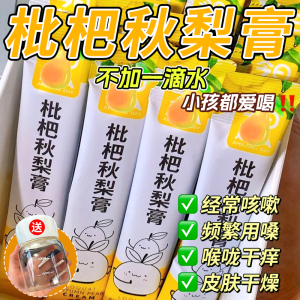 枇杷秋梨膏官方正品 无添加润肺止咳儿童独立包装养生泡水膏