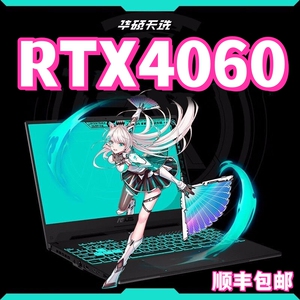 华硕天选5Pro 4060显卡 3060可选 花呗分期免息 电竞游戏本大学生适用