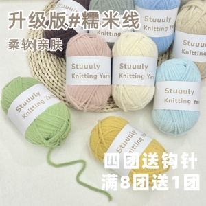 Stuuuly升级版3.5mm超柔软糯米线 云朵绵绵DIY钩针编织毛线