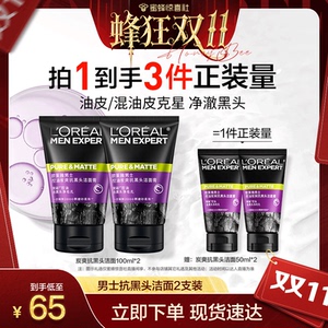 双11特惠 欧莱雅男士抗黑头控油洁面膏 深层清洁洗面奶