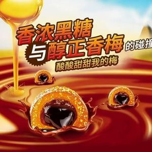 金冠黑糖话梅流心软糖 酸甜夹心办公室休闲解馋小零食