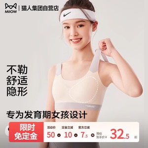 戚薇推荐猫人女童无痕裸感二三阶发育期少女文胸背心