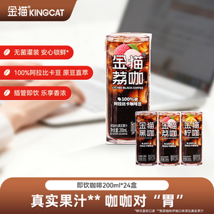 金猫咖啡冰美式果咖0脂肪便携装 100%阿拉比卡多口味即饮咖啡200ml