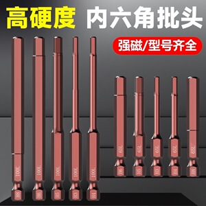 工业级强磁加长内六角电动批头 高硬度风批磁力螺丝刀电钻披头