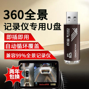 360度全景行车记录仪专用FAT32高速车载U盘 哨兵模式汽车优盘