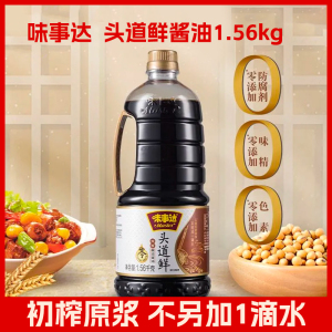 味事达零添加1.56kg头道鲜特级酿造酱油 炒菜凉拌点蘸调味