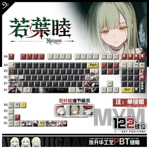 BanG Dream!若叶睦PBT键帽 二次元动漫周边正刻侧刻键盘键帽套装