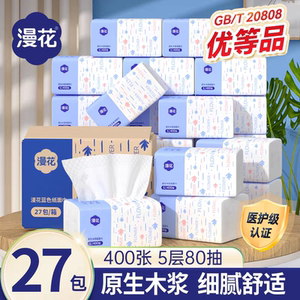 漫花经典蓝白抽纸400张家用大包装面巾纸宿舍厕纸囤货必备