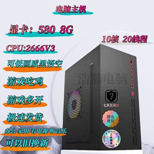 E5-2666V3十核二十线程游戏办公多开电脑主机 畅玩黑神话悟空