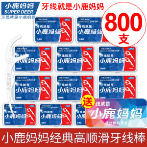 小鹿妈妈经典超细牙线棒家庭装 个护剔牙细线牙签