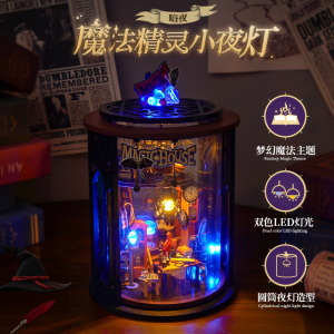 DIY手工制作魔法夜灯小屋 微缩建筑模型积木拼图创意生日礼物