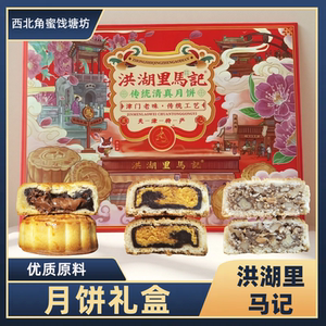 天津马记糕点月饼代购 网红流心榛仁巧克力五仁传统款当天现买