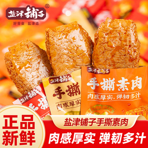 盐津铺子手撕素肉素牛排 香辣烧烤卤香美味零食袋装