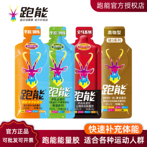 跑能等渗能量胶 马拉松骑行越野训练专用补给品