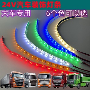 24V客车货车专用LED灯带 装饰照明气氛灯尾灯侧边灯