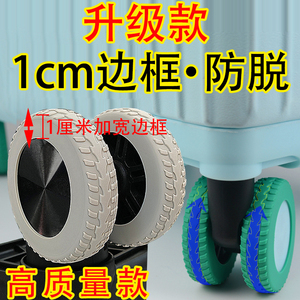 升级加厚硅胶橡胶圈行李箱静音万向轮保护套旅行箱配件