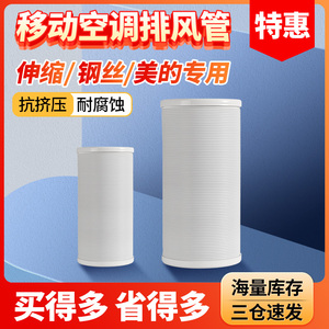 美的移动空调专用排风管配件 伸缩钢丝软管加长排热管卡圈