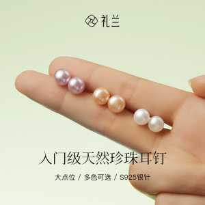 礼兰珠宝 S925银大点位无核淡水珍珠耳钉 节日百搭入门礼物