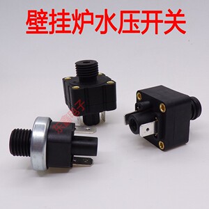 壁挂炉通用型水压开关 压力传感器水压力控制配件