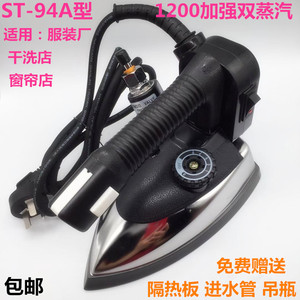 盛泰大功率双蒸汽工业吊瓶熨斗 干洗店窗帘店专用电烫斗