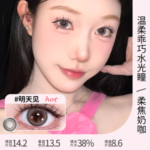 弥氛Meet Free半年抛美瞳 自然显色大小直径近视隐形眼镜