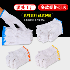 劳保白棉细线棉纱手套 工业耐磨加厚尼龙干活男司机专用